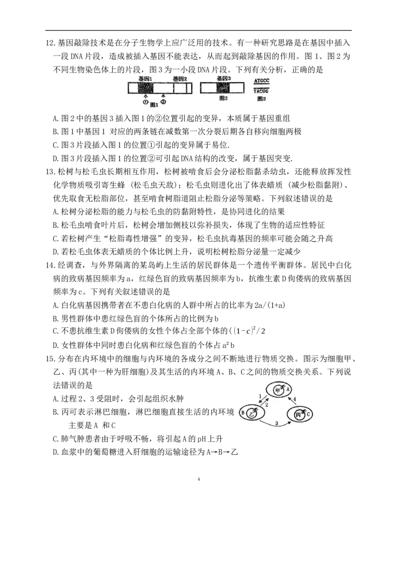 海南中学2026届高三年级第3次月考生物(1)_2026年1月_260103海南省海口市海南中学2025-2026学年高三上学期12月月考