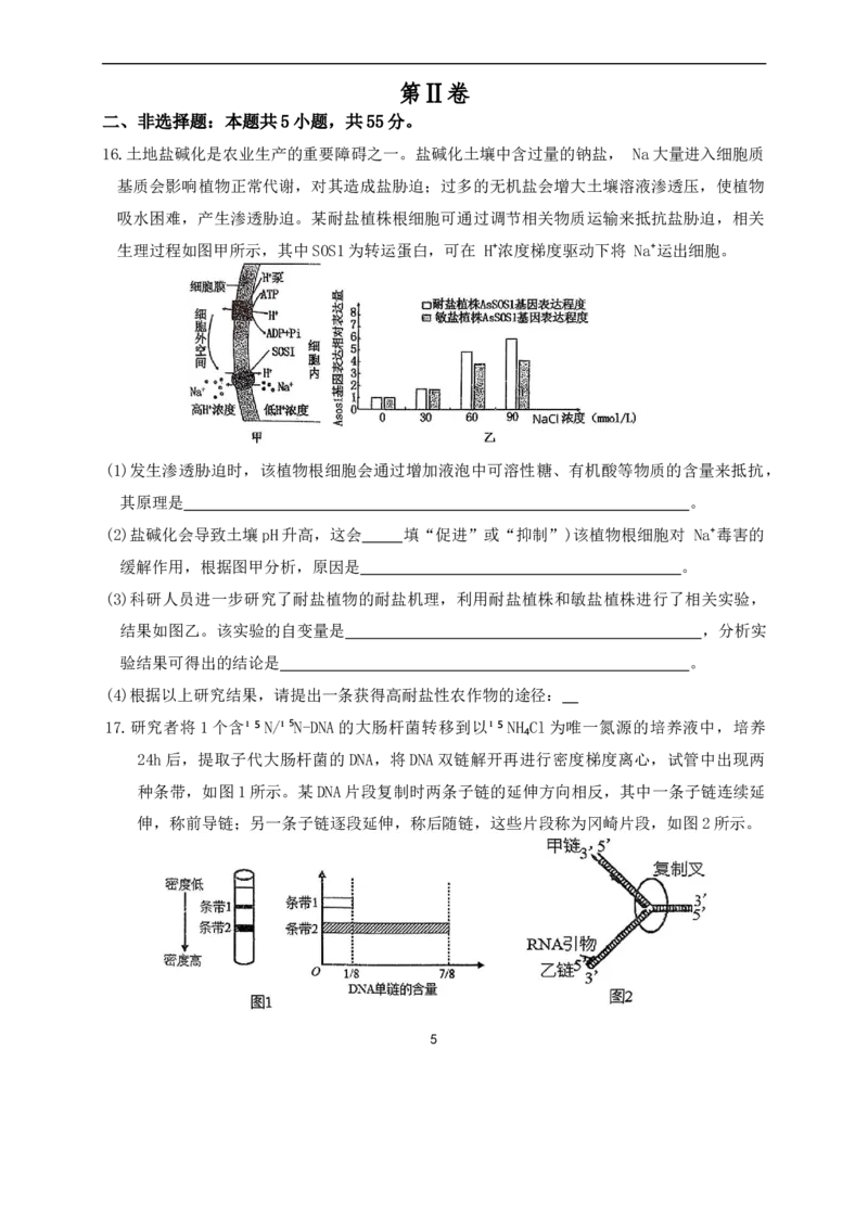 海南中学2026届高三年级第3次月考生物(1)_2026年1月_260103海南省海口市海南中学2025-2026学年高三上学期12月月考