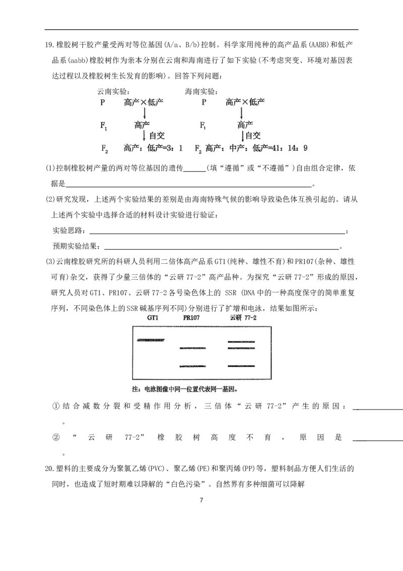 海南中学2026届高三年级第3次月考生物(1)_2026年1月_260103海南省海口市海南中学2025-2026学年高三上学期12月月考