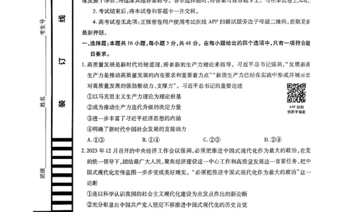 政治AB_2024高考押题卷_12024天星全系列_@@@天星临考押题密卷汇总重复_2024年tx高考临考押题密卷辽宁专版