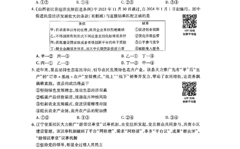 政治AB_2024高考押题卷_12024天星全系列_@@@天星临考押题密卷汇总重复_2024年tx高考临考押题密卷辽宁专版