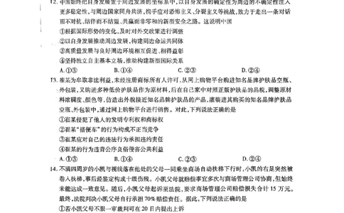 政治AB_2024高考押题卷_12024天星全系列_@@@天星临考押题密卷汇总重复_2024年tx高考临考押题密卷辽宁专版