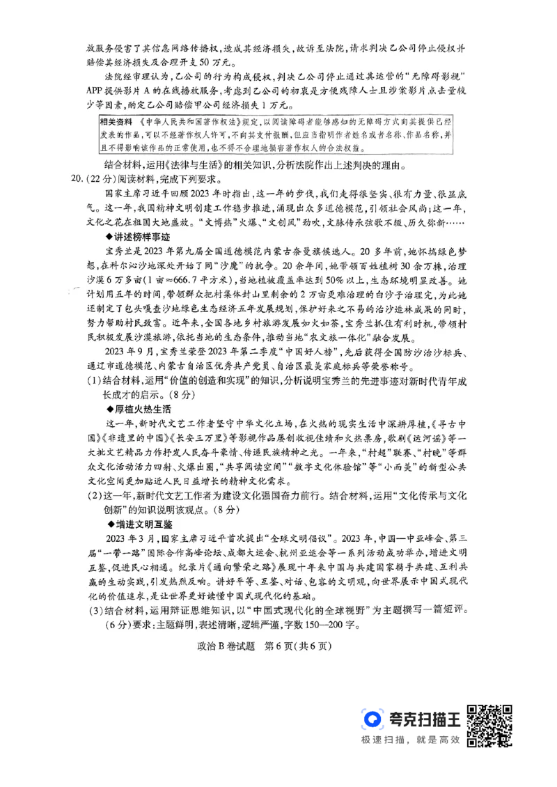 政治AB_2024高考押题卷_12024天星全系列_@@@天星临考押题密卷汇总重复_2024年tx高考临考押题密卷辽宁专版