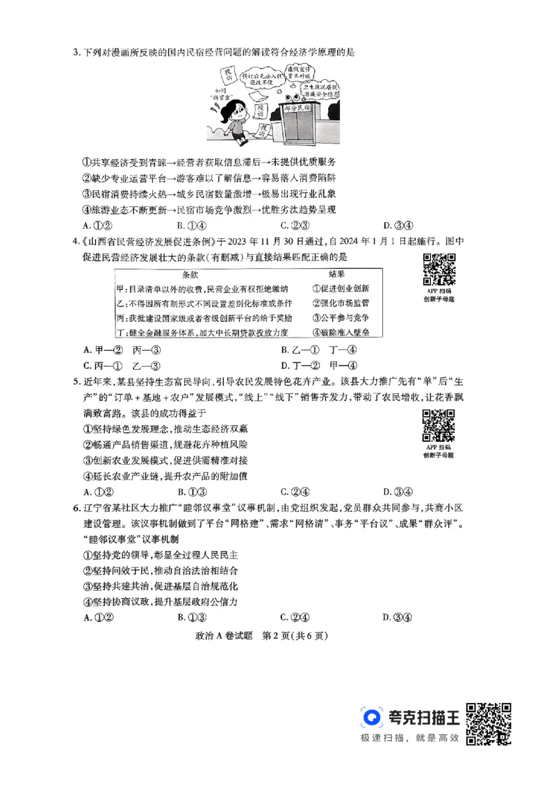 政治AB_2024高考押题卷_12024天星全系列_@@@天星临考押题密卷汇总重复_2024年tx高考临考押题密卷辽宁专版