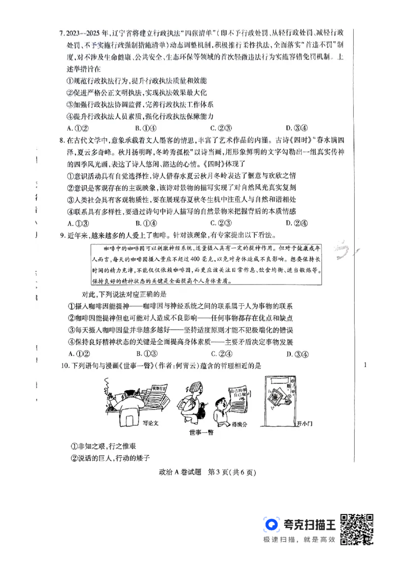 政治AB_2024高考押题卷_12024天星全系列_@@@天星临考押题密卷汇总重复_2024年tx高考临考押题密卷辽宁专版