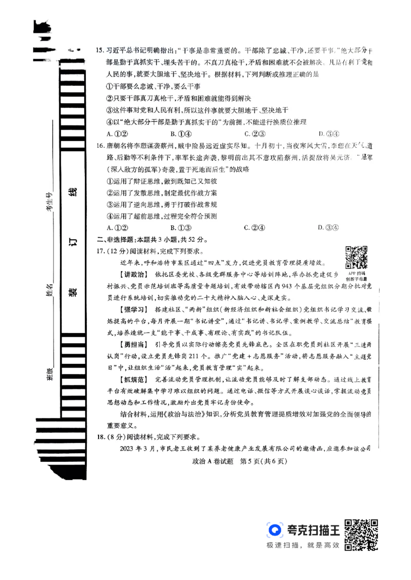 政治AB_2024高考押题卷_12024天星全系列_@@@天星临考押题密卷汇总重复_2024年tx高考临考押题密卷辽宁专版