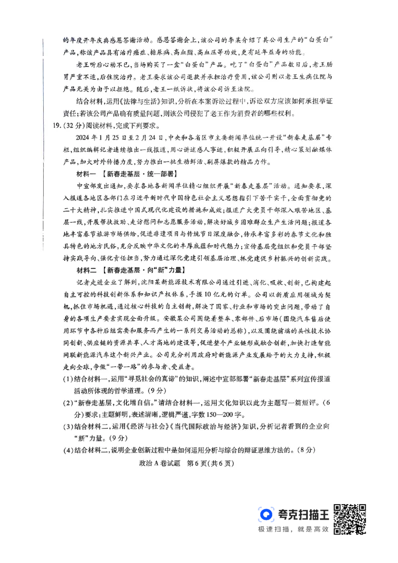 政治AB_2024高考押题卷_12024天星全系列_@@@天星临考押题密卷汇总重复_2024年tx高考临考押题密卷辽宁专版