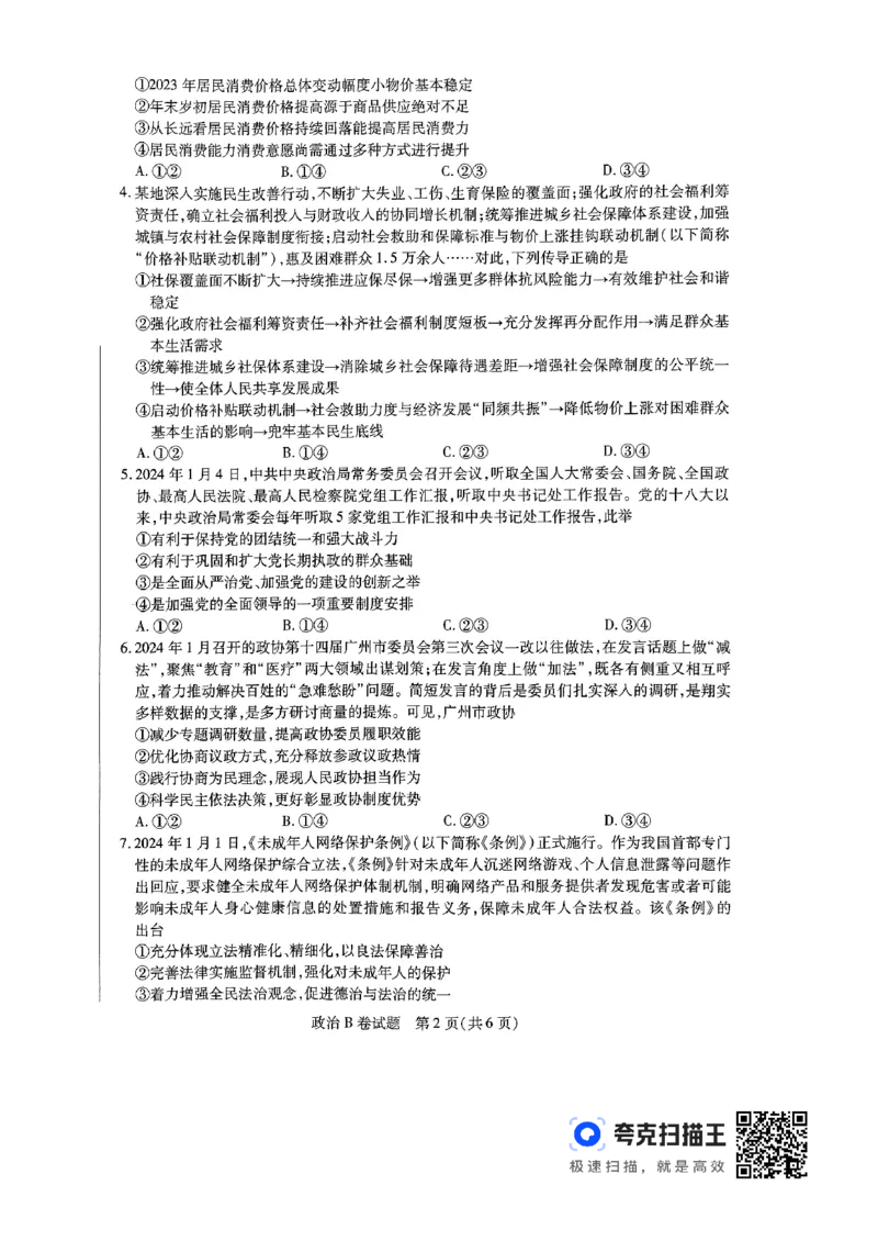 政治AB_2024高考押题卷_12024天星全系列_@@@天星临考押题密卷汇总重复_2024年tx高考临考押题密卷辽宁专版