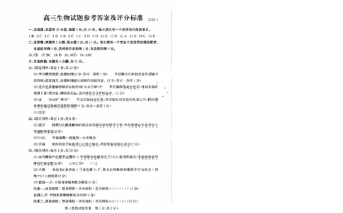 滨州高三期末生物参考答案(1)_2026年1月_260127山东省滨州市2025-2026学年高三上学期1月期末考试（全科）