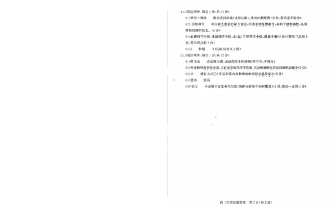 滨州高三期末生物参考答案(1)_2026年1月_260127山东省滨州市2025-2026学年高三上学期1月期末考试（全科）