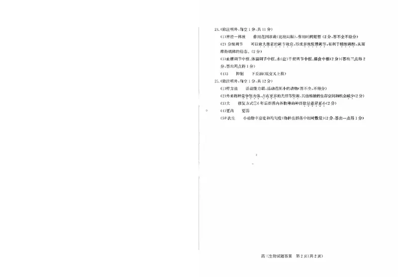 滨州高三期末生物参考答案(1)_2026年1月_260127山东省滨州市2025-2026学年高三上学期1月期末考试（全科）