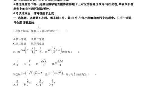 2025届湖北省部分高中高三上学期11月期中联考数学试题（含答案）_11月_241104湖北省2024年秋季普通高中11月份高三年级阶段性联考（鄂东南协作体）