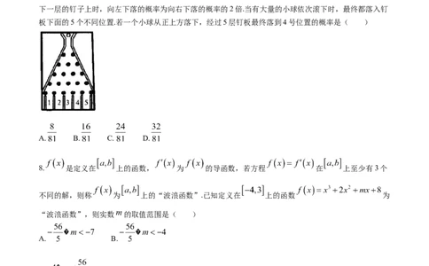 2025届湖北省部分高中高三上学期11月期中联考数学试题（含答案）_11月_241104湖北省2024年秋季普通高中11月份高三年级阶段性联考（鄂东南协作体）