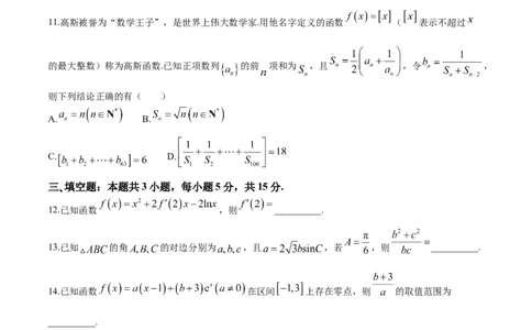 2025届湖北省部分高中高三上学期11月期中联考数学试题（含答案）_11月_241104湖北省2024年秋季普通高中11月份高三年级阶段性联考（鄂东南协作体）