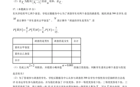 2025届湖北省部分高中高三上学期11月期中联考数学试题（含答案）_11月_241104湖北省2024年秋季普通高中11月份高三年级阶段性联考（鄂东南协作体）