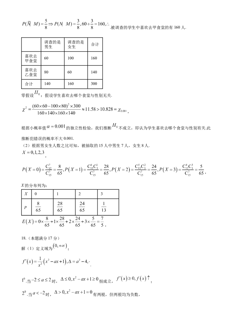 2025届湖北省部分高中高三上学期11月期中联考数学试题（含答案）_11月_241104湖北省2024年秋季普通高中11月份高三年级阶段性联考（鄂东南协作体）