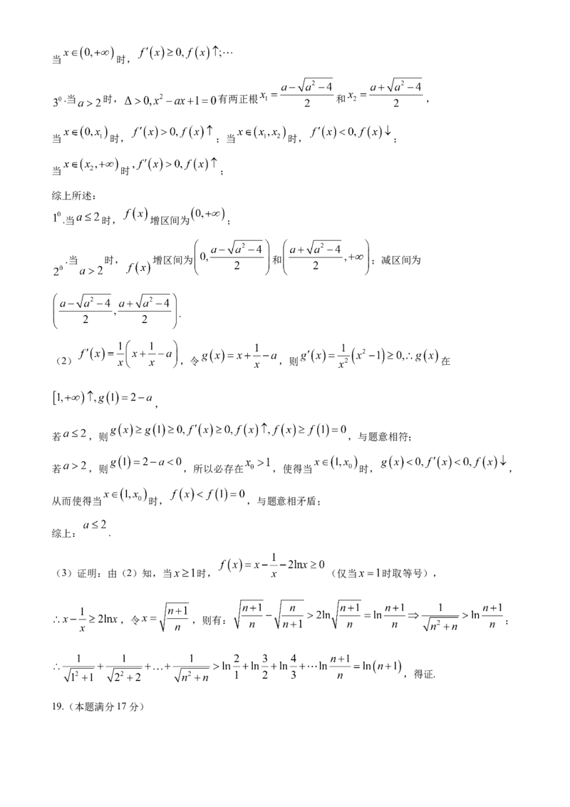 2025届湖北省部分高中高三上学期11月期中联考数学试题（含答案）_11月_241104湖北省2024年秋季普通高中11月份高三年级阶段性联考（鄂东南协作体）