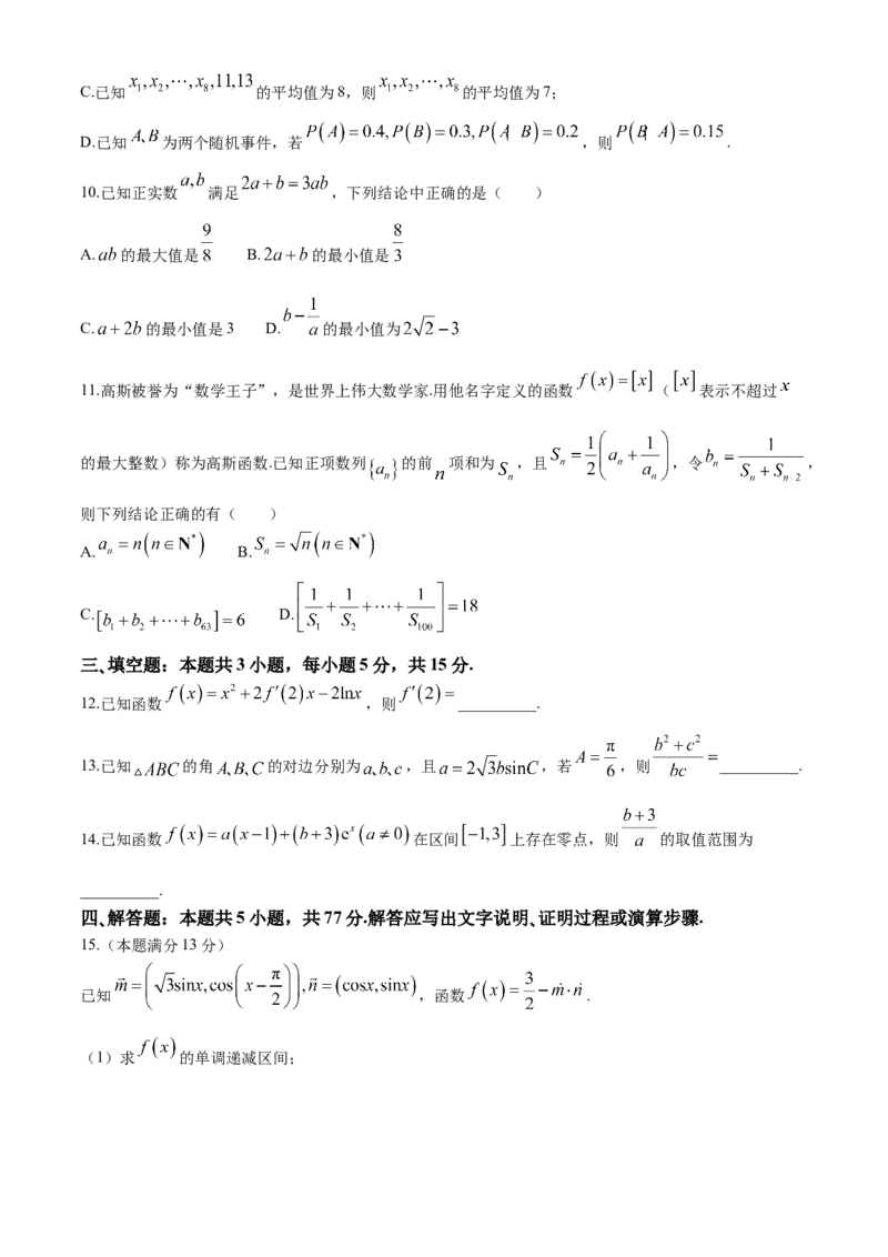 2025届湖北省部分高中高三上学期11月期中联考数学试题（含答案）_11月_241104湖北省2024年秋季普通高中11月份高三年级阶段性联考（鄂东南协作体）