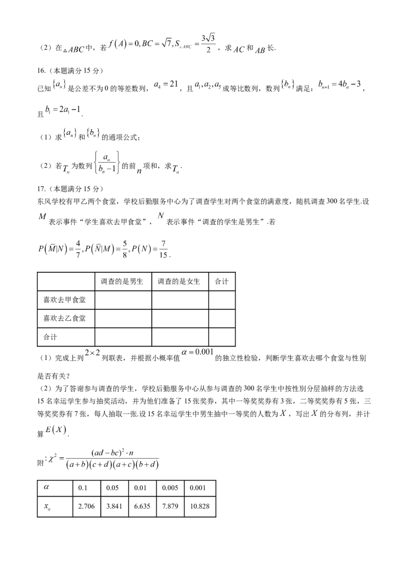 2025届湖北省部分高中高三上学期11月期中联考数学试题（含答案）_11月_241104湖北省2024年秋季普通高中11月份高三年级阶段性联考（鄂东南协作体）