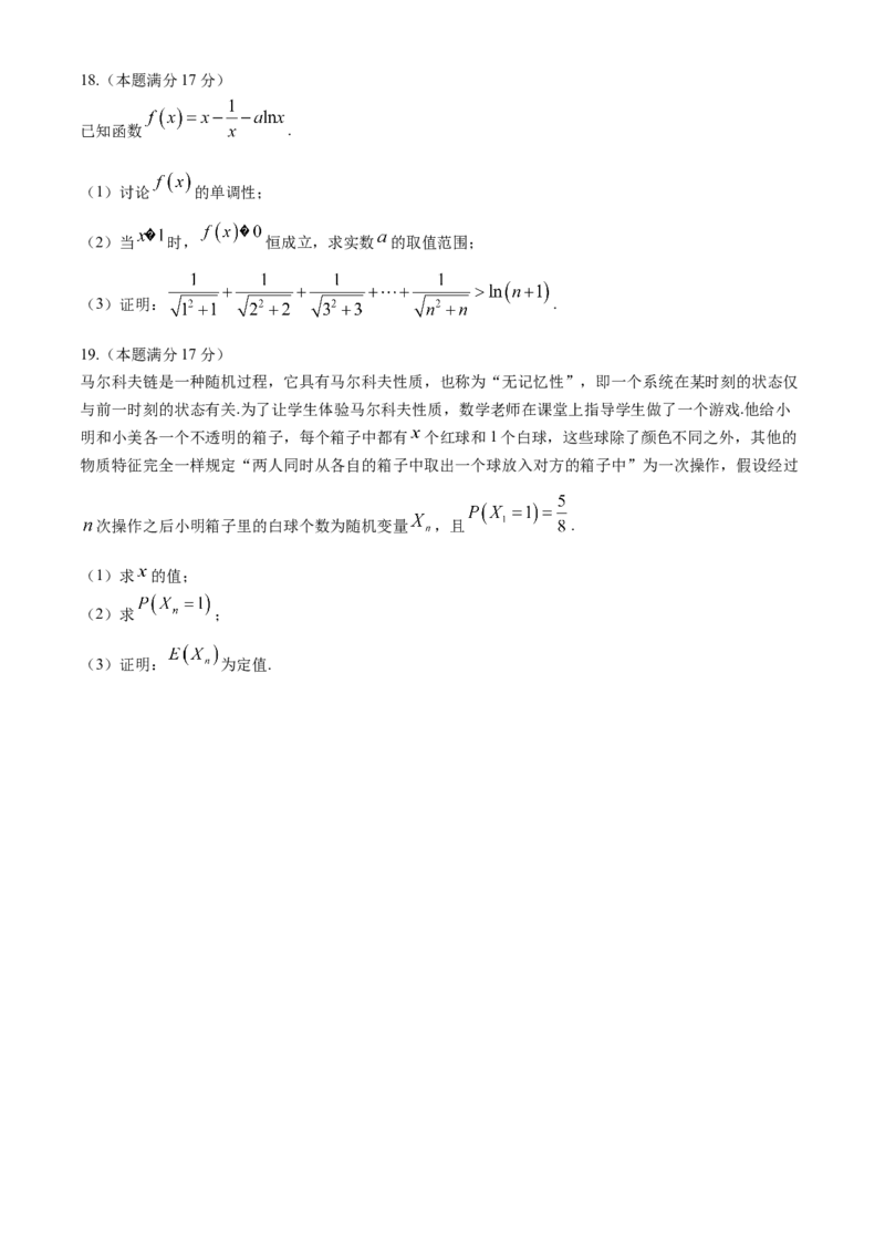 2025届湖北省部分高中高三上学期11月期中联考数学试题（含答案）_11月_241104湖北省2024年秋季普通高中11月份高三年级阶段性联考（鄂东南协作体）