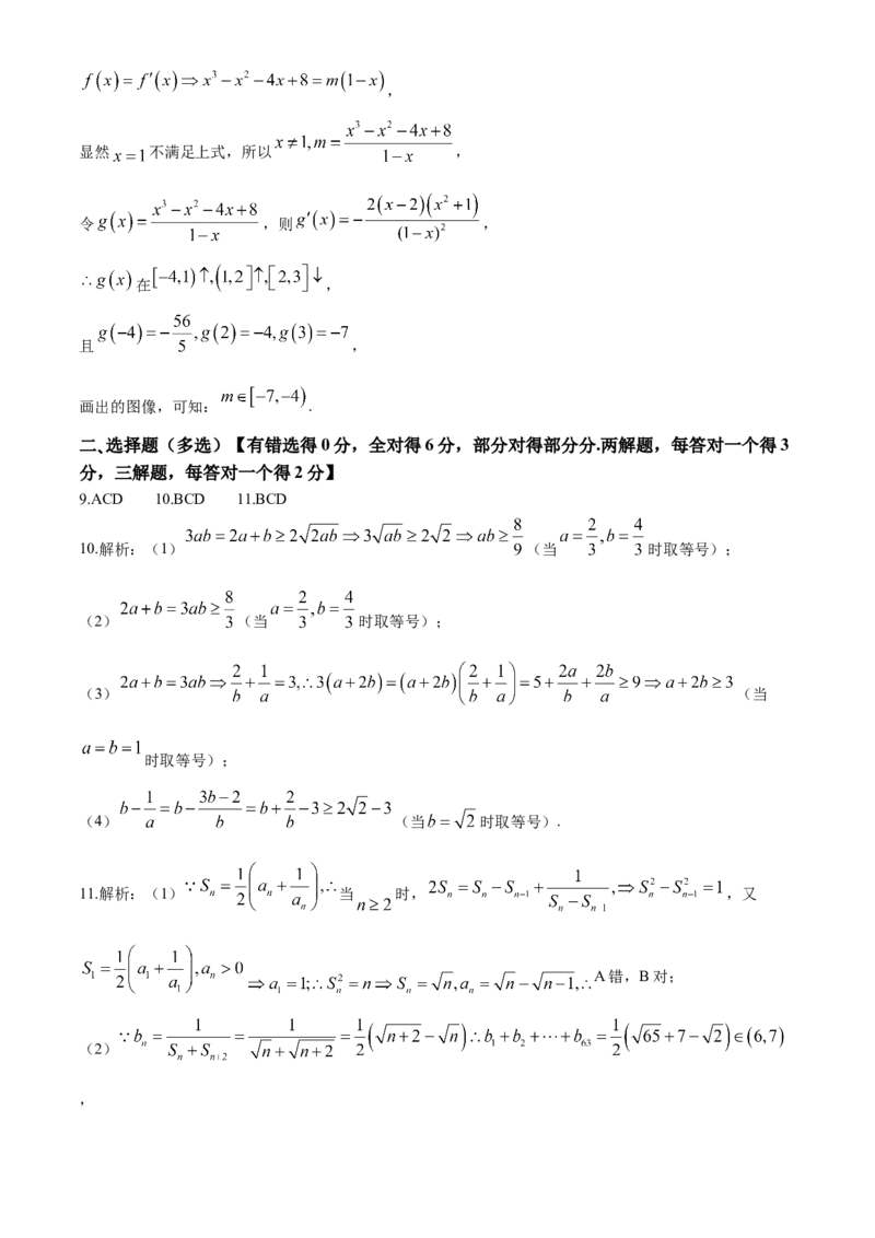 2025届湖北省部分高中高三上学期11月期中联考数学试题（含答案）_11月_241104湖北省2024年秋季普通高中11月份高三年级阶段性联考（鄂东南协作体）