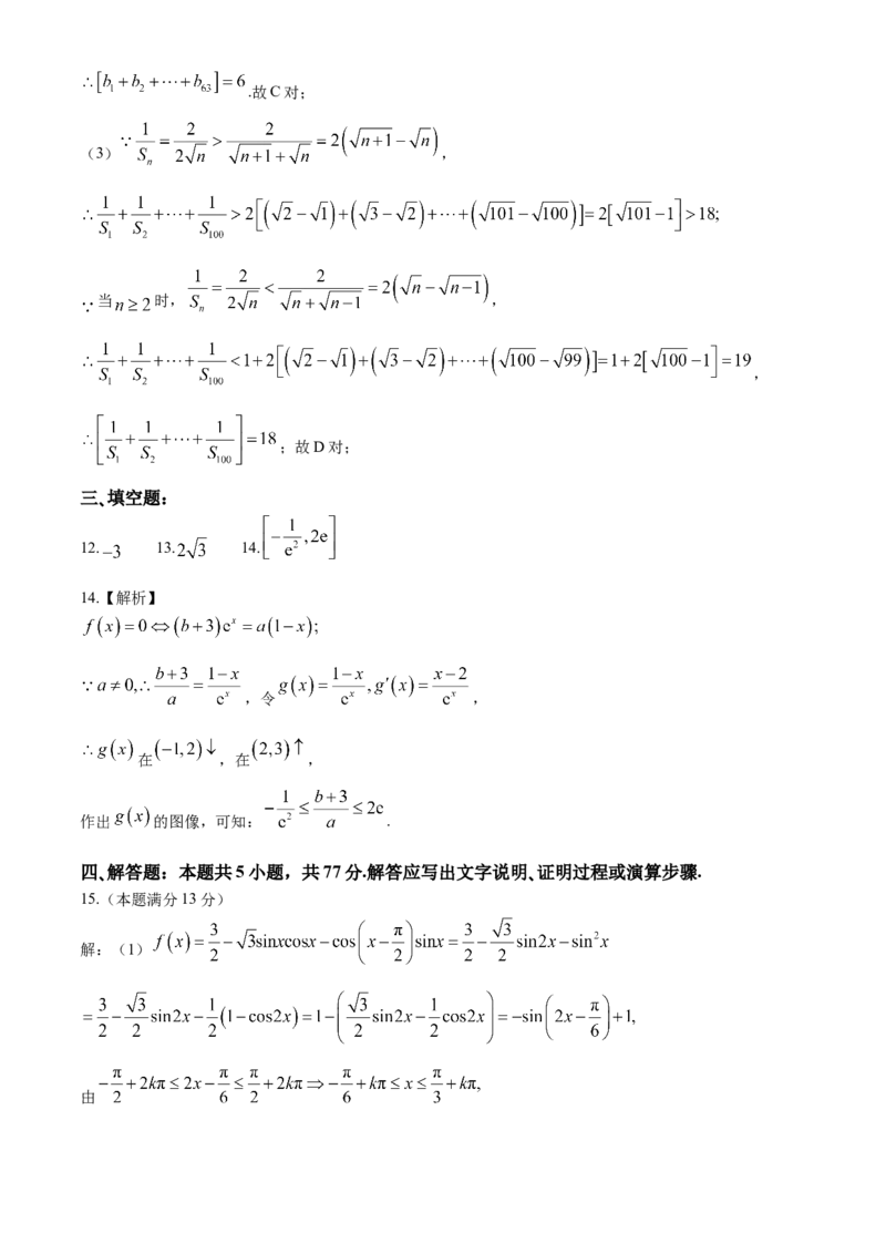 2025届湖北省部分高中高三上学期11月期中联考数学试题（含答案）_11月_241104湖北省2024年秋季普通高中11月份高三年级阶段性联考（鄂东南协作体）