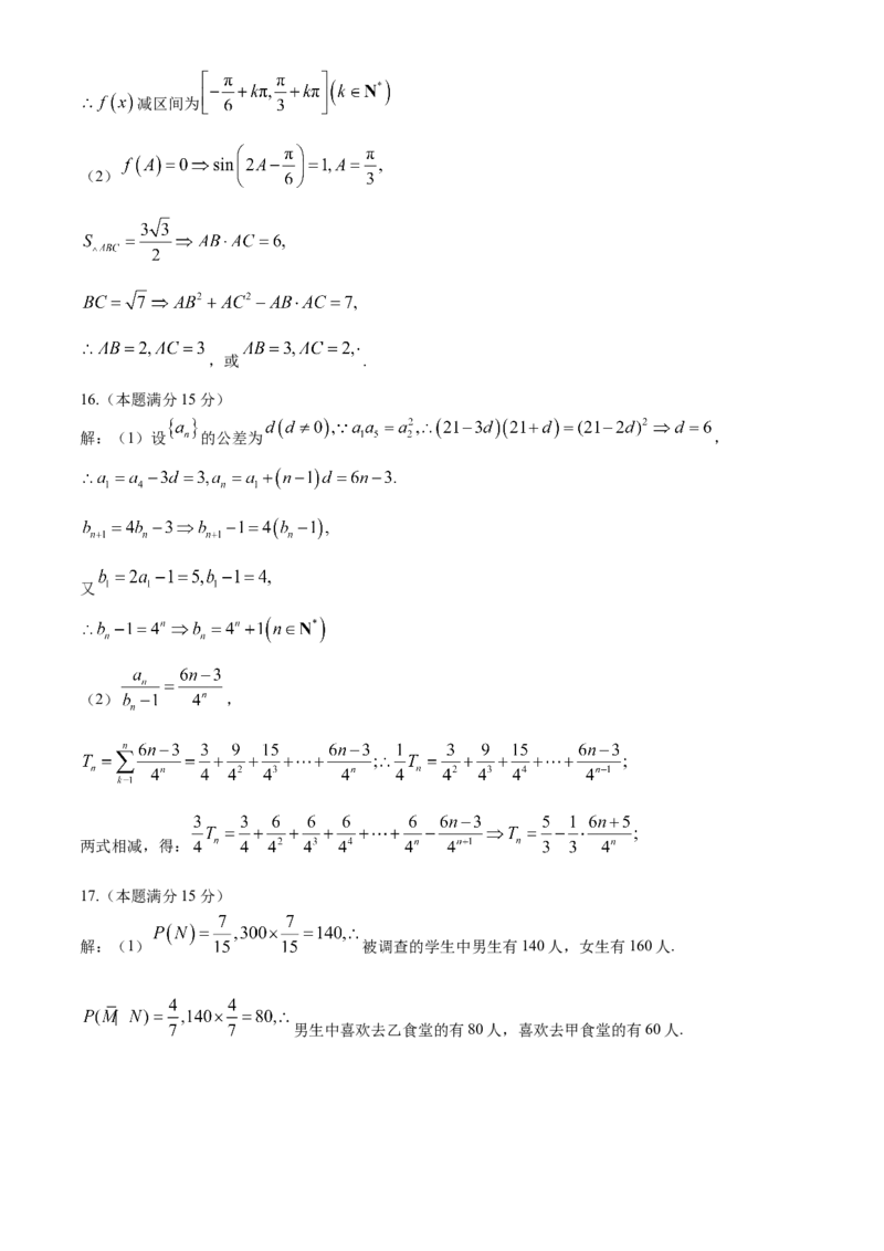 2025届湖北省部分高中高三上学期11月期中联考数学试题（含答案）_11月_241104湖北省2024年秋季普通高中11月份高三年级阶段性联考（鄂东南协作体）