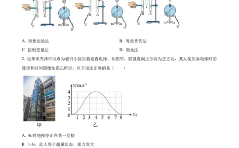 2024届广东省惠州市高三上学期第一次调研考试物理(1)_2023年8月_028月合集_2024届广东省惠州市高三上学期第一次调研考试