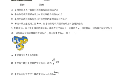 2024届广东省惠州市高三上学期第一次调研考试物理(1)_2023年8月_028月合集_2024届广东省惠州市高三上学期第一次调研考试