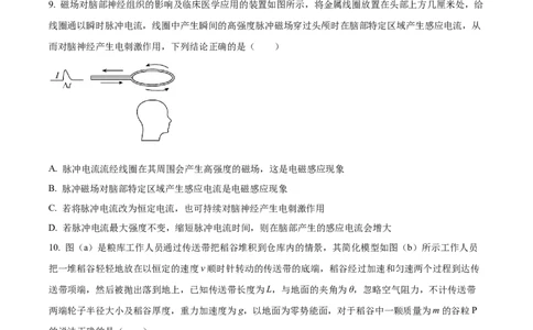 2024届广东省惠州市高三上学期第一次调研考试物理(1)_2023年8月_028月合集_2024届广东省惠州市高三上学期第一次调研考试