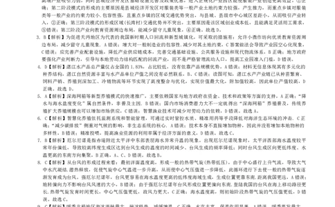 雅礼中学2026届高三月考试卷（五）地理答案(1)_2026年1月_260115炎德&middot;英才大联考雅礼中学2026届高三月考试卷（五）（全科）