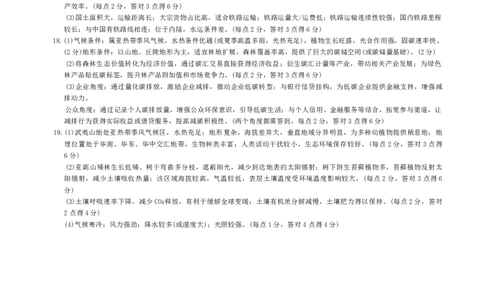 雅礼中学2026届高三月考试卷（五）地理答案(1)_2026年1月_260115炎德&middot;英才大联考雅礼中学2026届高三月考试卷（五）（全科）