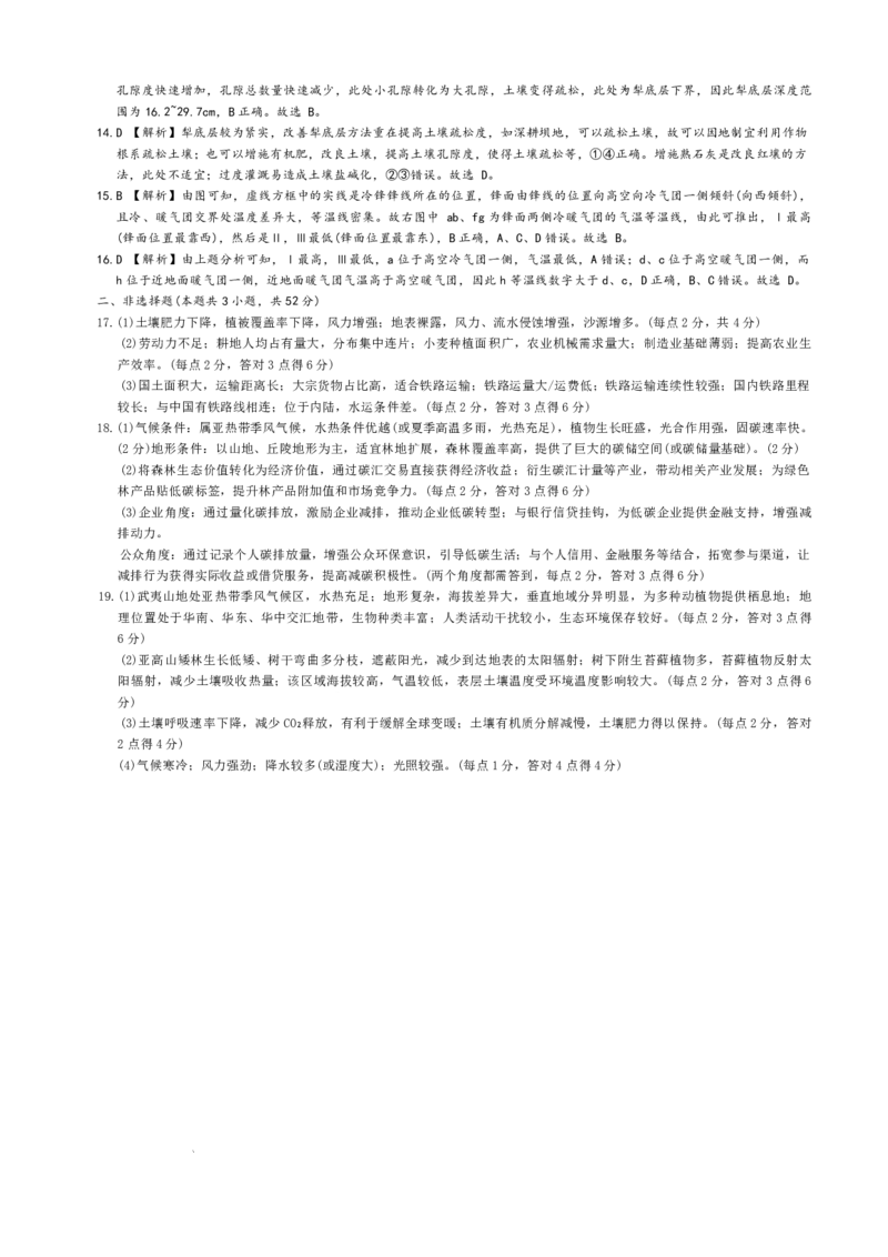 雅礼中学2026届高三月考试卷（五）地理答案(1)_2026年1月_260115炎德&middot;英才大联考雅礼中学2026届高三月考试卷（五）（全科）