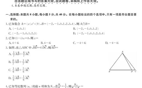 云南民族大学附属高级中学2024届高三上学期联考（一）数学(1)_2023年10月_01每日更新_13号_2024届云南民族大学附属高级中学2024届高三上学期联考（一）