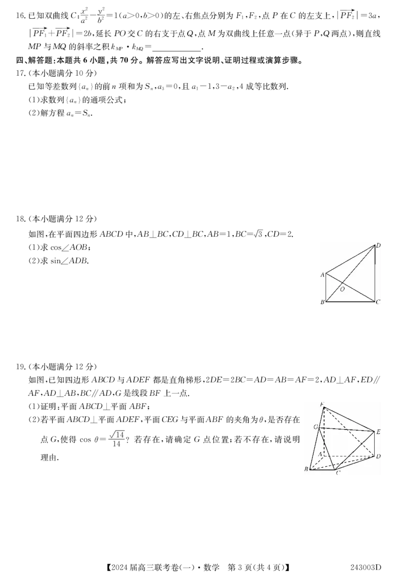云南民族大学附属高级中学2024届高三上学期联考（一）数学(1)_2023年10月_01每日更新_13号_2024届云南民族大学附属高级中学2024届高三上学期联考（一）