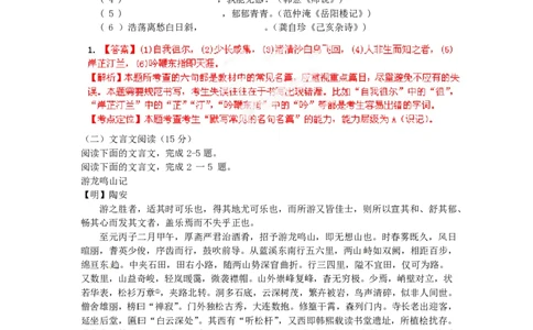 2012年高考语文试卷（福建）（解析卷）_语文历年高考真题_新&middot;PDF版2008-2025&middot;高考语文真题_语文（按省份分类）2008-2025_2012-2025&middot;（福建）语文高考真题