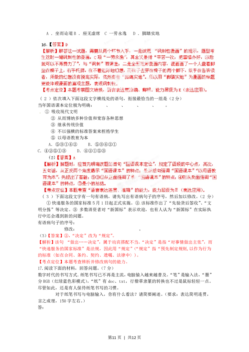 2012年高考语文试卷（福建）（解析卷）_语文历年高考真题_新&middot;PDF版2008-2025&middot;高考语文真题_语文（按省份分类）2008-2025_2012-2025&middot;（福建）语文高考真题