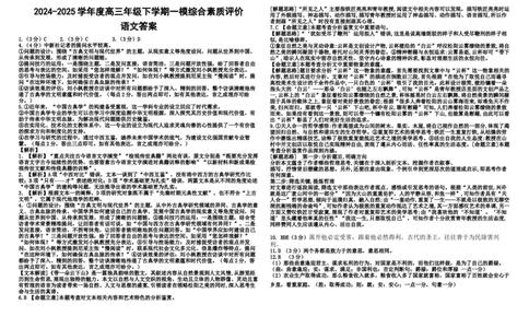 高三语文下一模试题答案_2025年5月_2505072025届河北省衡水中学高三下学期一模考试试题_河北省衡水中学2024-2025学年高三下学期一模考试语文试题