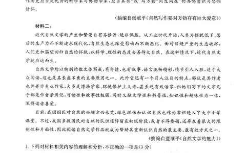 山西省部分名校2023-2024学年高三上学期10月联考语文试题(1)_2023年10月_0210月合集_2024届山西省高三上学期10月金太阳联考_山西省2024届高三上学期10月金太阳联考语文