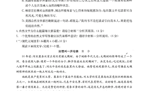 山西省部分名校2023-2024学年高三上学期10月联考语文试题(1)_2023年10月_0210月合集_2024届山西省高三上学期10月金太阳联考_山西省2024届高三上学期10月金太阳联考语文