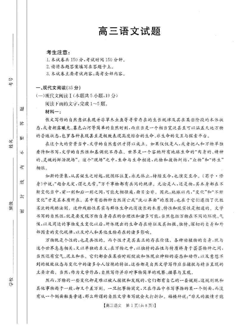 山西省部分名校2023-2024学年高三上学期10月联考语文试题(1)_2023年10月_0210月合集_2024届山西省高三上学期10月金太阳联考_山西省2024届高三上学期10月金太阳联考语文