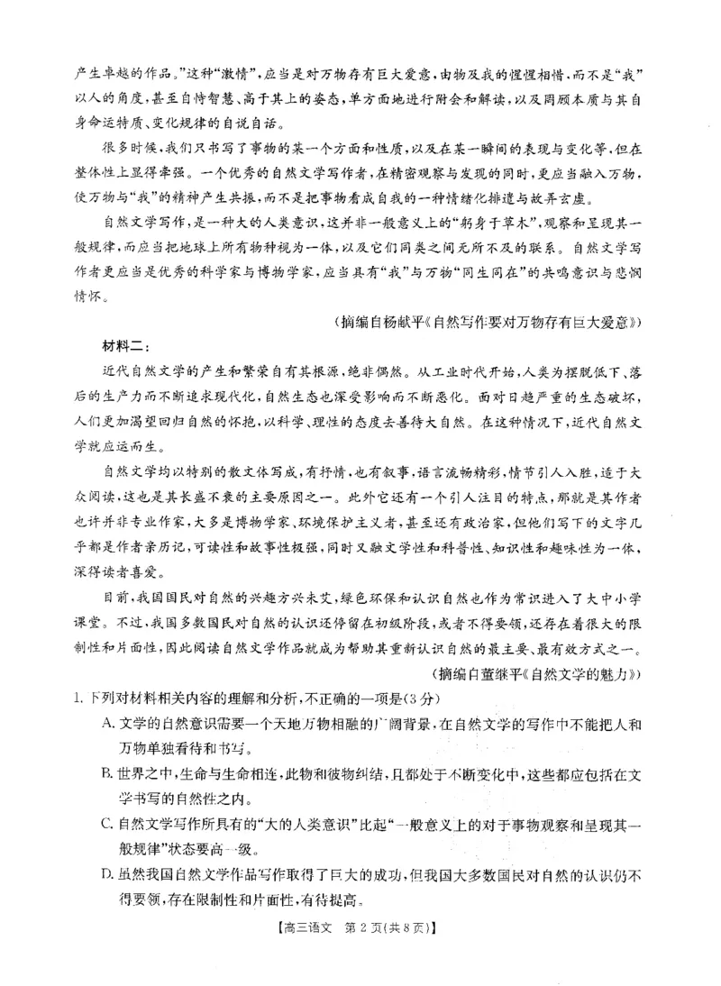 山西省部分名校2023-2024学年高三上学期10月联考语文试题(1)_2023年10月_0210月合集_2024届山西省高三上学期10月金太阳联考_山西省2024届高三上学期10月金太阳联考语文