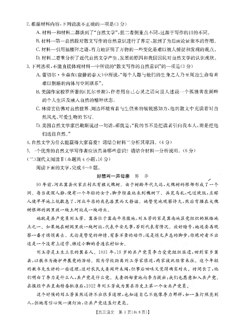 山西省部分名校2023-2024学年高三上学期10月联考语文试题(1)_2023年10月_0210月合集_2024届山西省高三上学期10月金太阳联考_山西省2024届高三上学期10月金太阳联考语文