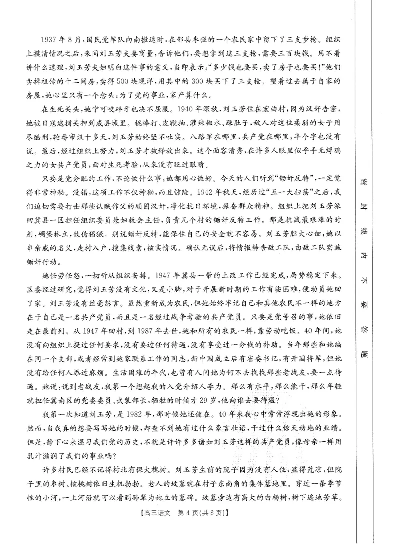 山西省部分名校2023-2024学年高三上学期10月联考语文试题(1)_2023年10月_0210月合集_2024届山西省高三上学期10月金太阳联考_山西省2024届高三上学期10月金太阳联考语文