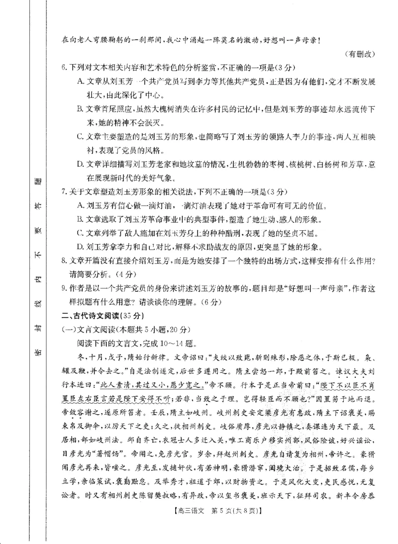 山西省部分名校2023-2024学年高三上学期10月联考语文试题(1)_2023年10月_0210月合集_2024届山西省高三上学期10月金太阳联考_山西省2024届高三上学期10月金太阳联考语文