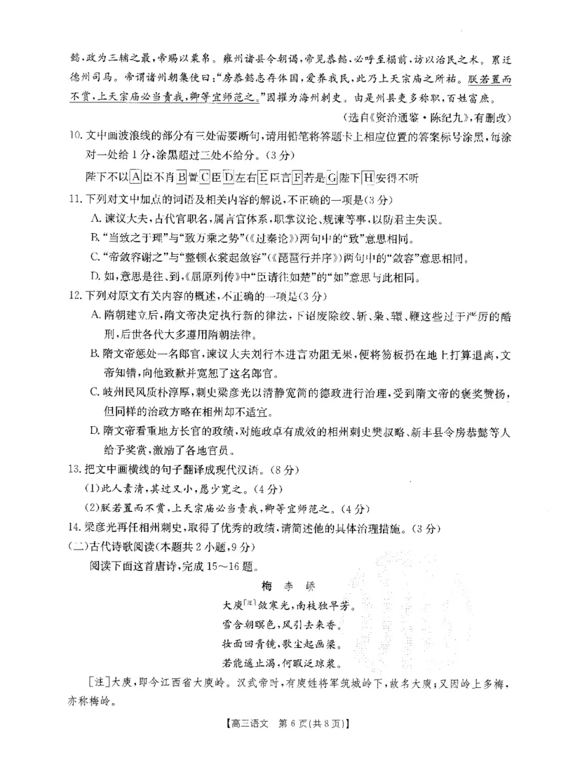 山西省部分名校2023-2024学年高三上学期10月联考语文试题(1)_2023年10月_0210月合集_2024届山西省高三上学期10月金太阳联考_山西省2024届高三上学期10月金太阳联考语文