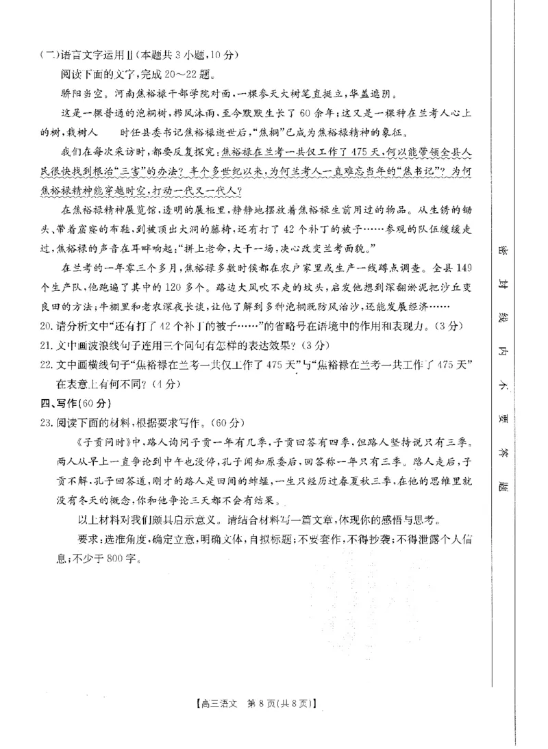 山西省部分名校2023-2024学年高三上学期10月联考语文试题(1)_2023年10月_0210月合集_2024届山西省高三上学期10月金太阳联考_山西省2024届高三上学期10月金太阳联考语文