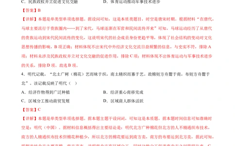 历史（天津卷）（全解全析）_2023高考押题卷_学易金卷-2023学科网押题卷（各科各版本）_2023学科网押题卷-学易金卷-历史_历史（天津卷）-学易金卷：2023年高考考前押题密卷