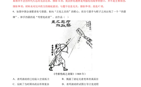 历史（天津卷）（全解全析）_2023高考押题卷_学易金卷-2023学科网押题卷（各科各版本）_2023学科网押题卷-学易金卷-历史_历史（天津卷）-学易金卷：2023年高考考前押题密卷