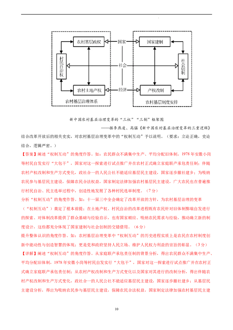 历史（天津卷）（全解全析）_2023高考押题卷_学易金卷-2023学科网押题卷（各科各版本）_2023学科网押题卷-学易金卷-历史_历史（天津卷）-学易金卷：2023年高考考前押题密卷